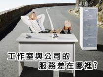 網(wǎng)頁(yè)設(shè)計(jì)公司與個(gè)人工作室區(qū)別？公司網(wǎng)站設(shè)計(jì)找哪家好？熟人介紹？個(gè)人工作室？